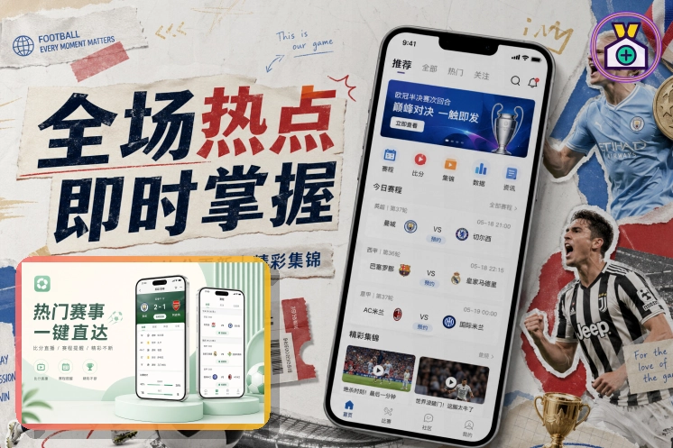 球迷世界杯观赛指南主题图